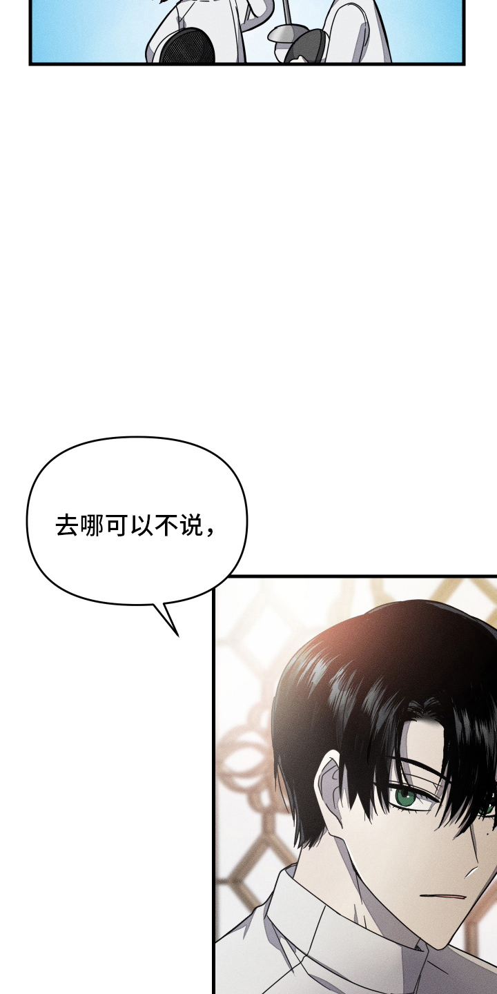 无影无踪打一生肖漫画,第5话5图