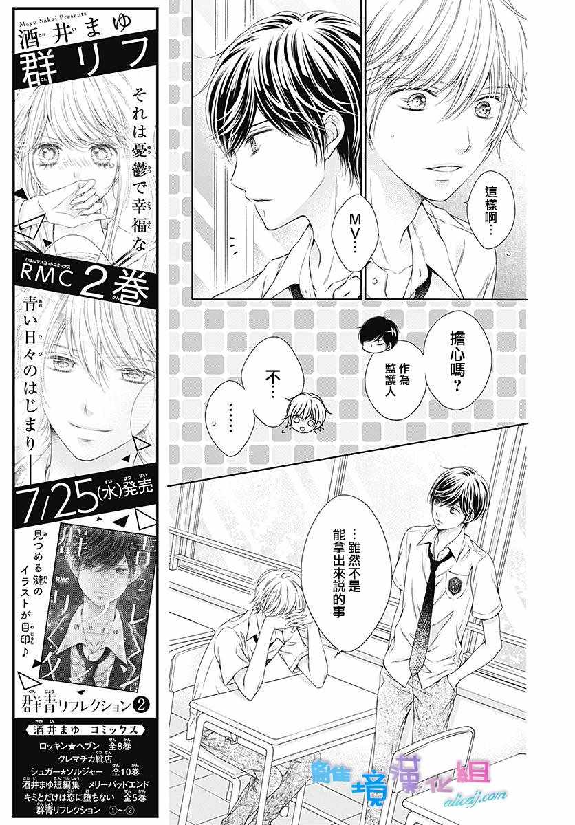 群青如山漫画,第10话4图