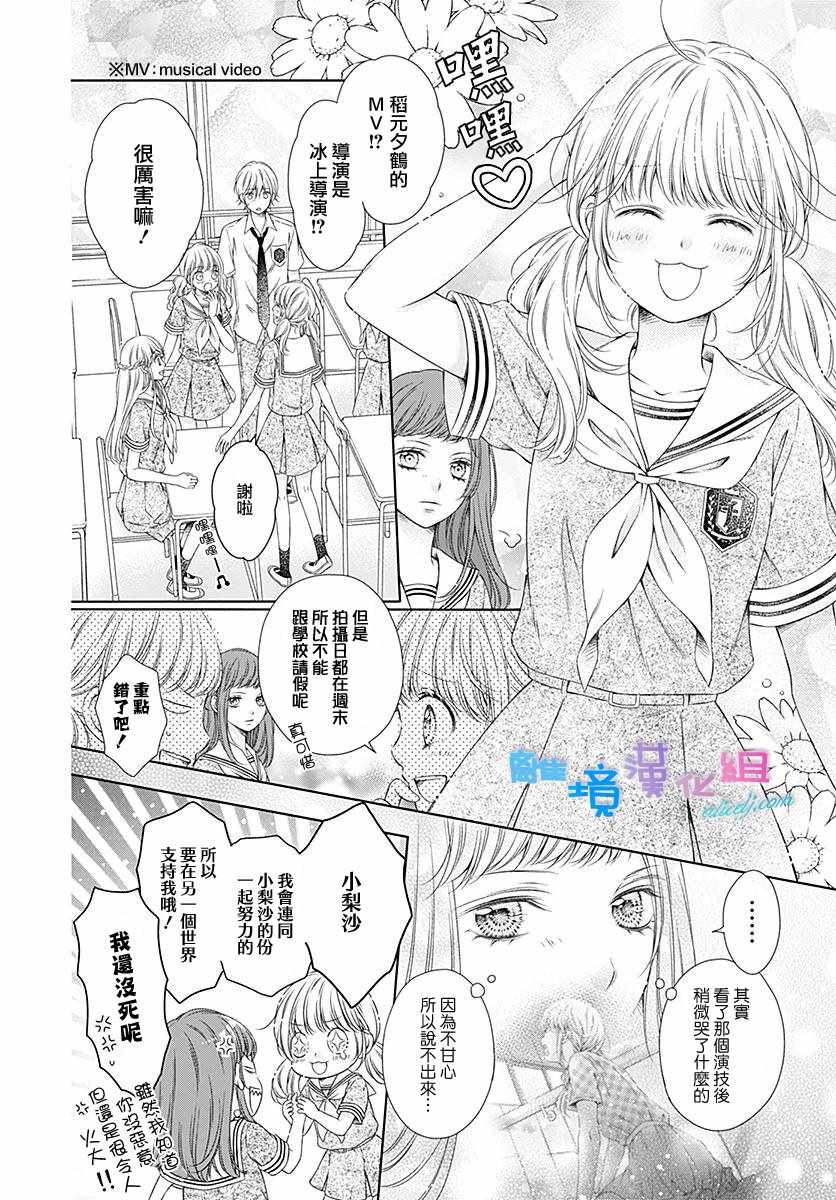 群青Reflection漫画,第10话3图