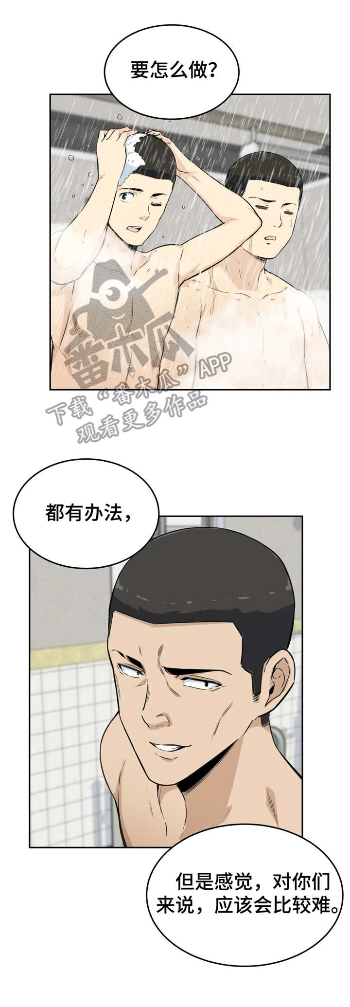 探视权法律规定可以接走过夜吗漫画,第8章：自夸2图