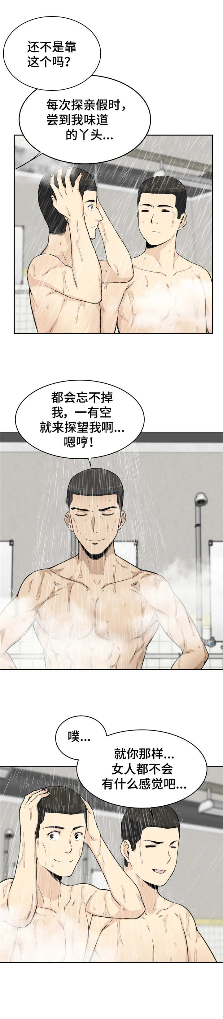 探视权法律规定可以接走过夜吗漫画,第8章：自夸3图