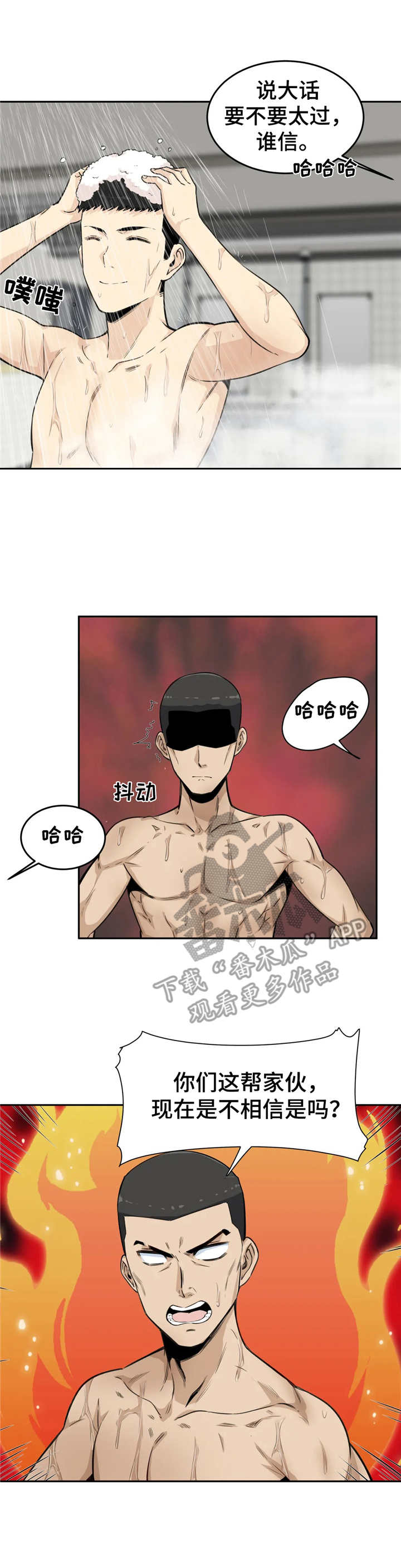 探视权法律规定可以接走过夜吗漫画,第8章：自夸4图