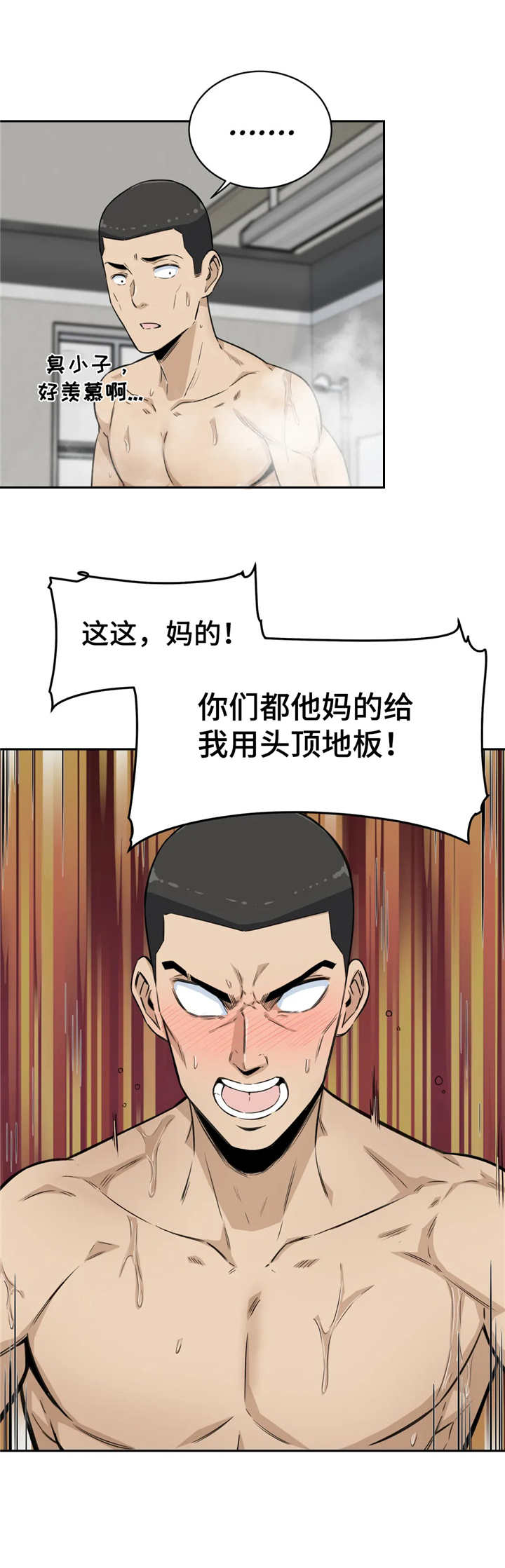 探视权法律规定可以接走过夜吗漫画,第8章：自夸2图