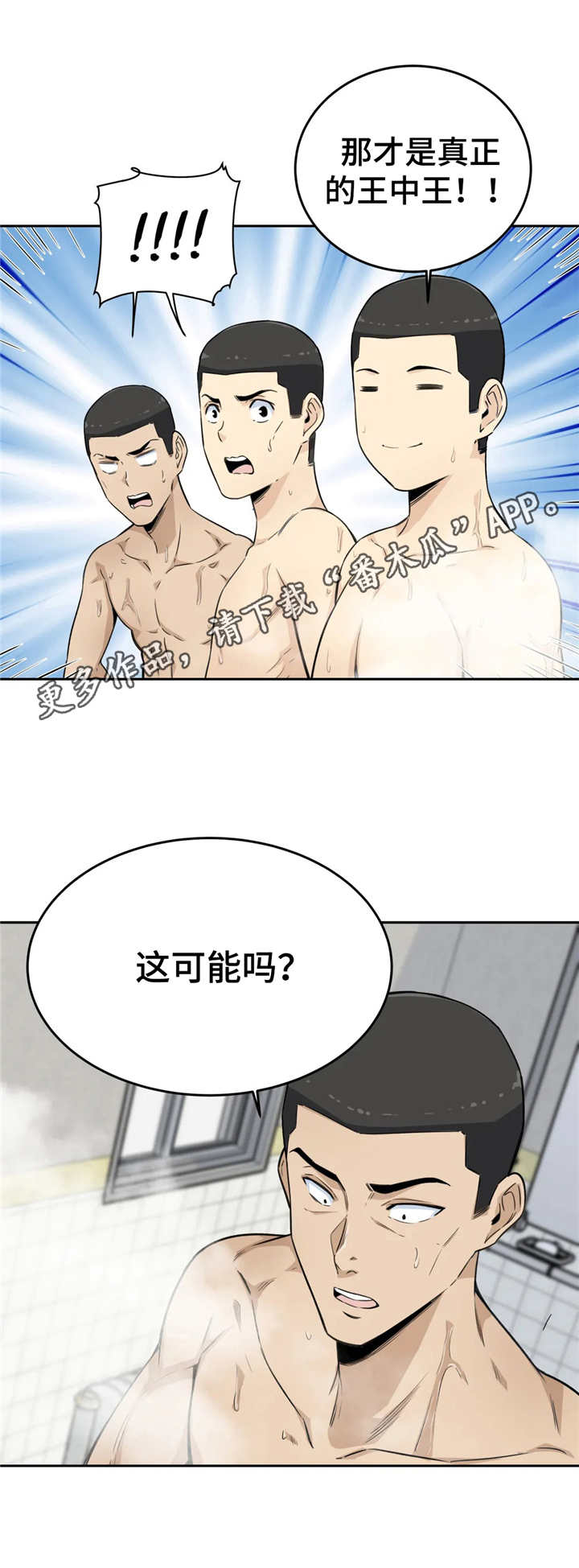 探视权法律规定可以接走过夜吗漫画,第8章：自夸1图