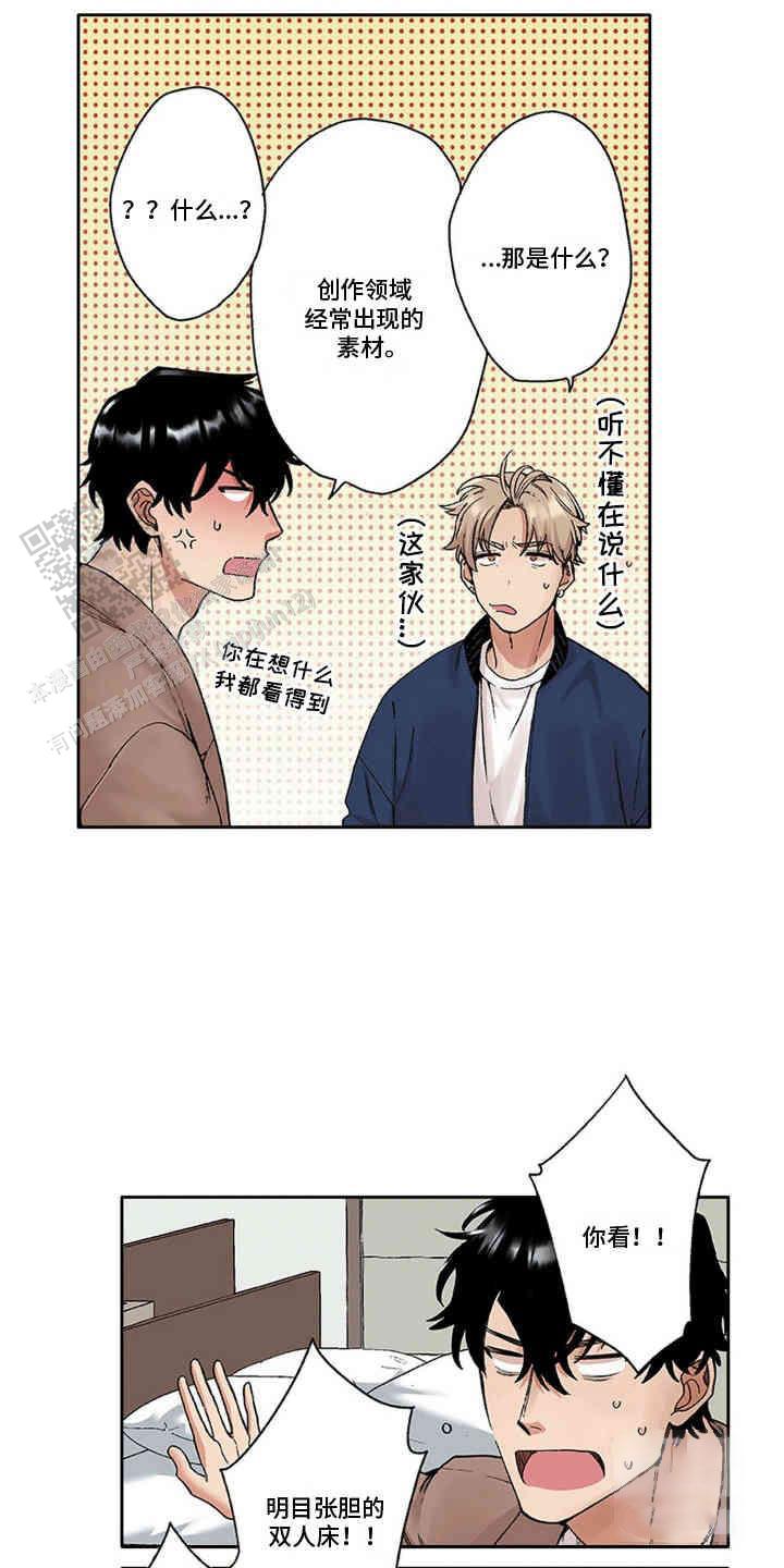 奇怪的对手漫画,第4话4图