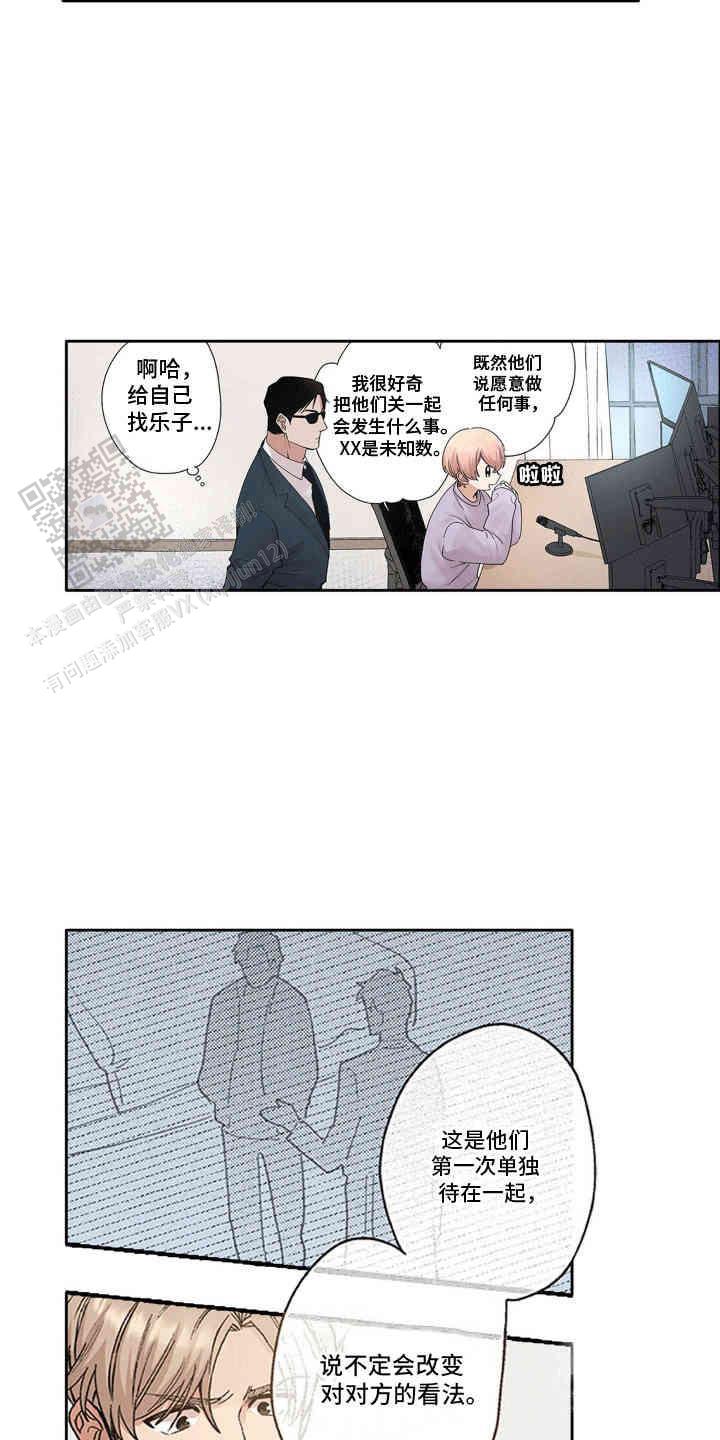 奇怪的对手漫画,第4话2图