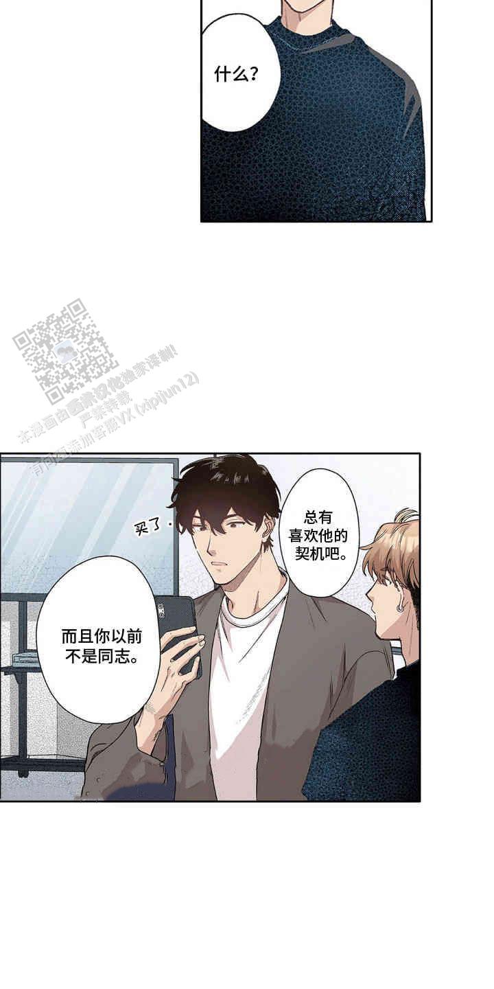 奇怪的鲫鱼漫画,第8话3图