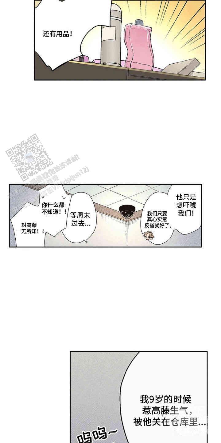 奇葩的对手漫画,第4话5图