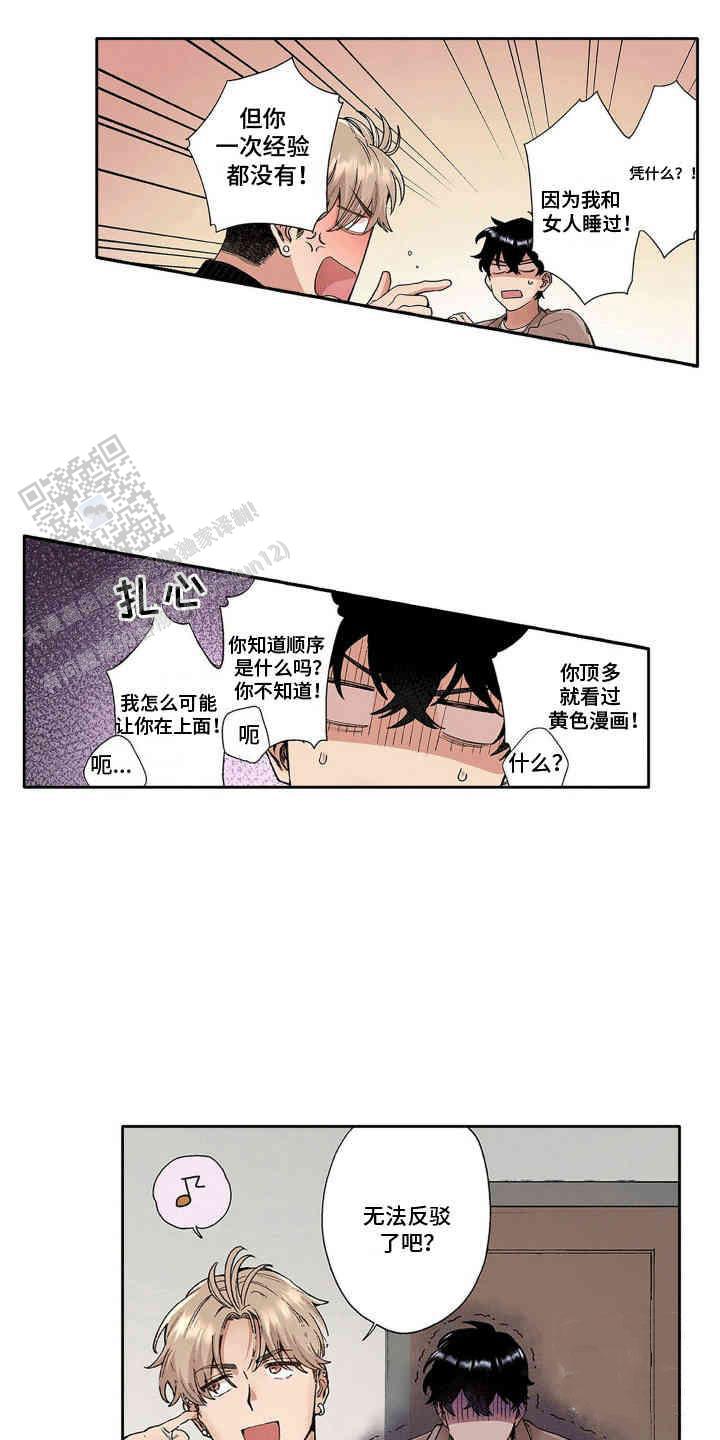 奇怪的对手漫画画涯武村漫画,第6话4图