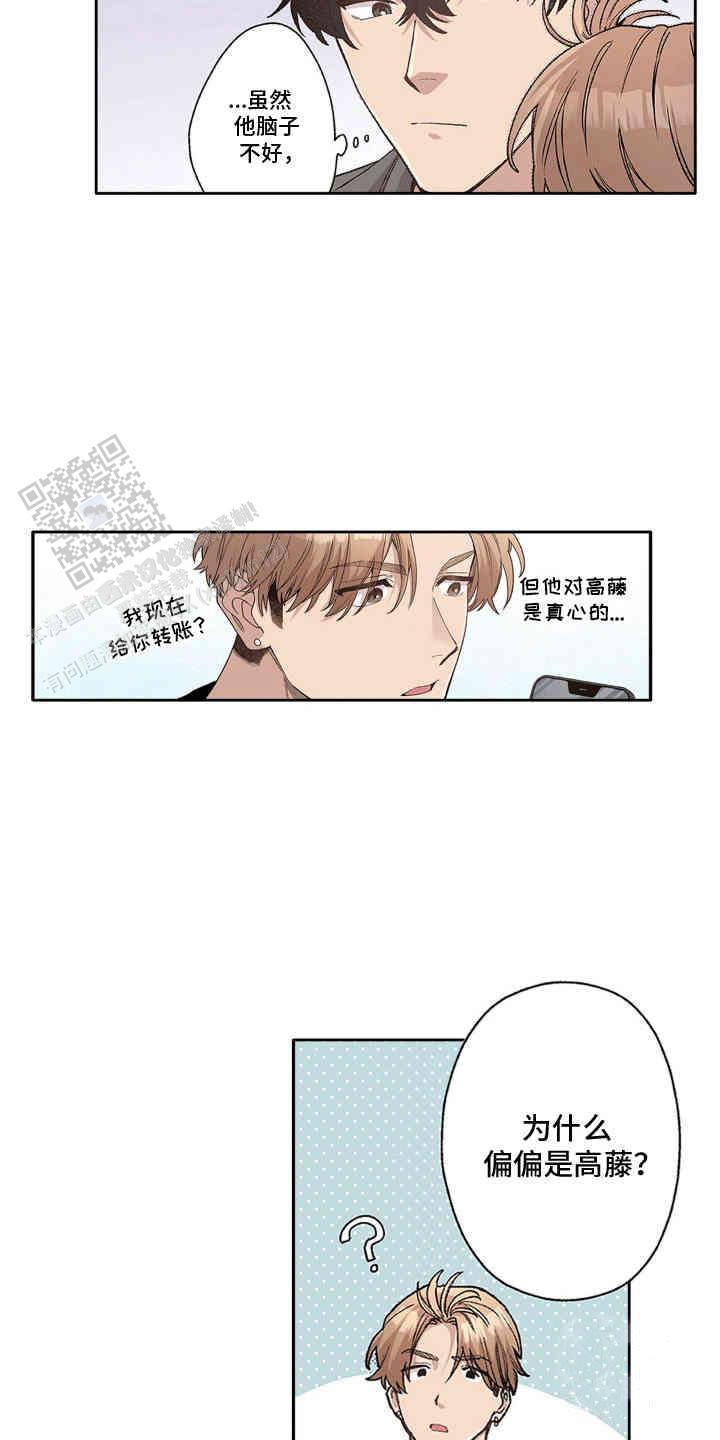 奇葩的对手漫画,第8话2图