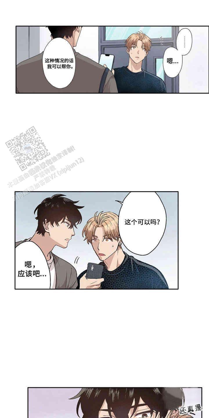 奇怪的对手漫画其他名字叫什么漫画,第8话1图