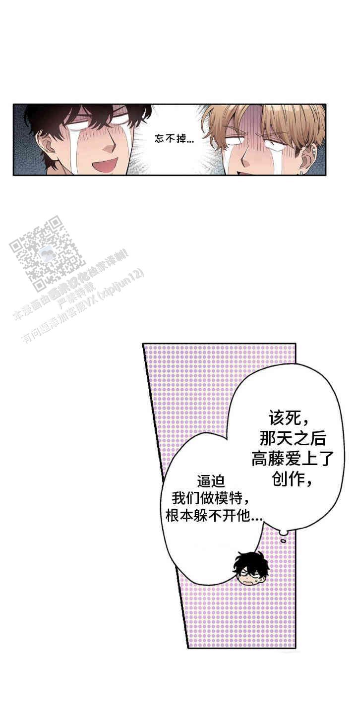 奇葩的对手漫画,第7话3图