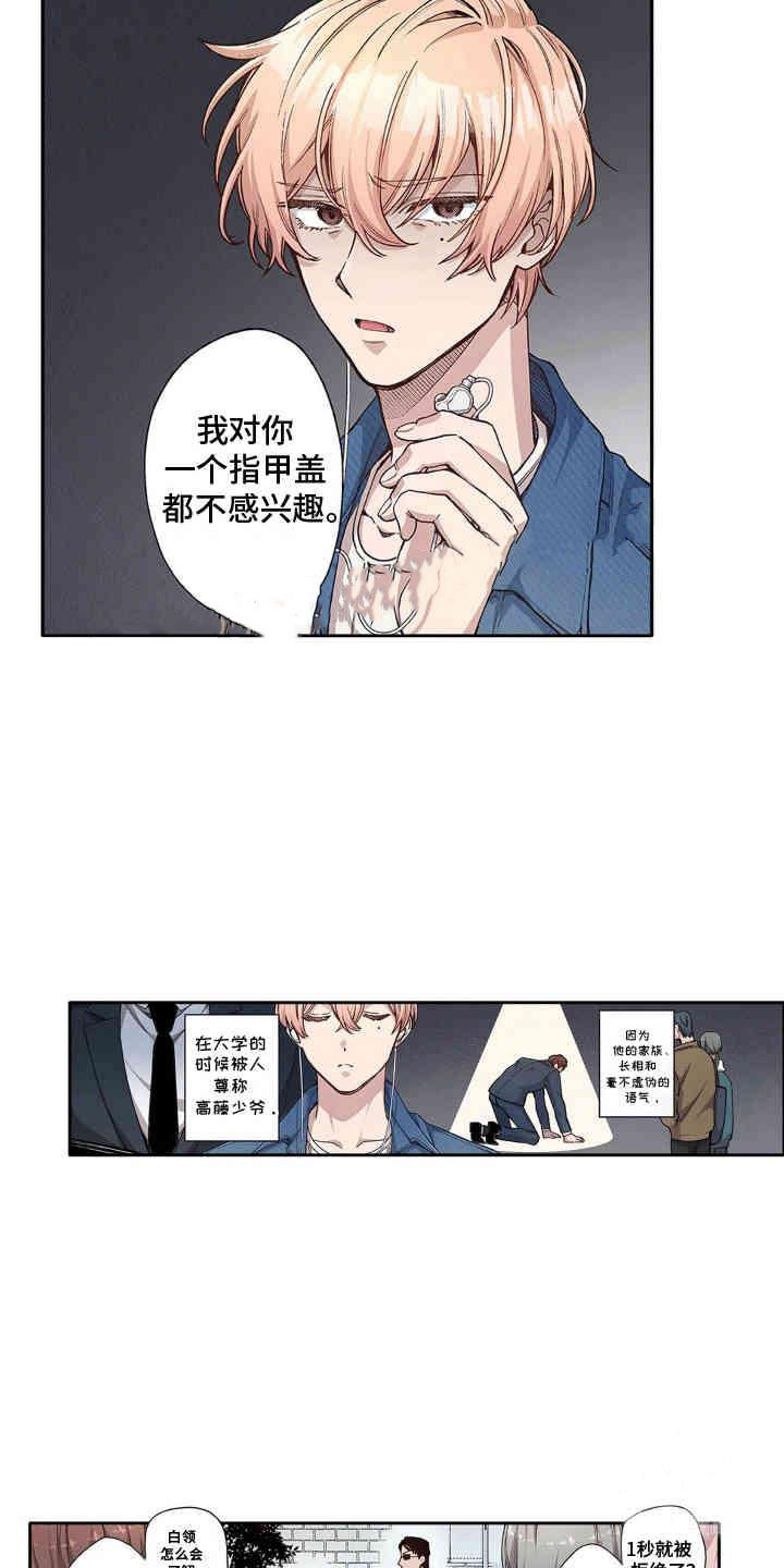 奇怪的对手漫画,第1话4图