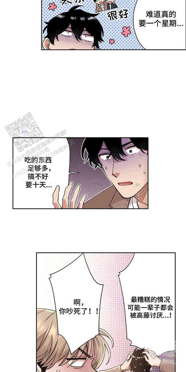 奇怪的对手漫画画涯武村漫画,第6话2图