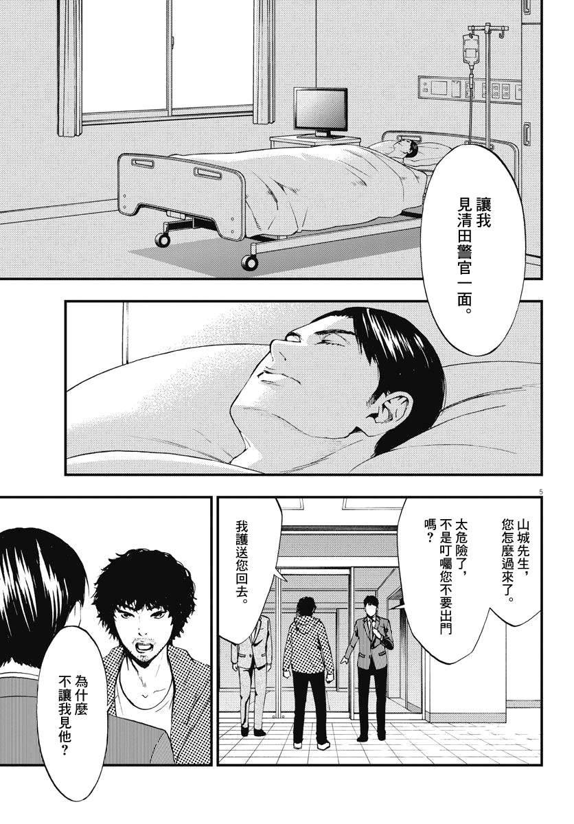 角色漫画,第3话5图