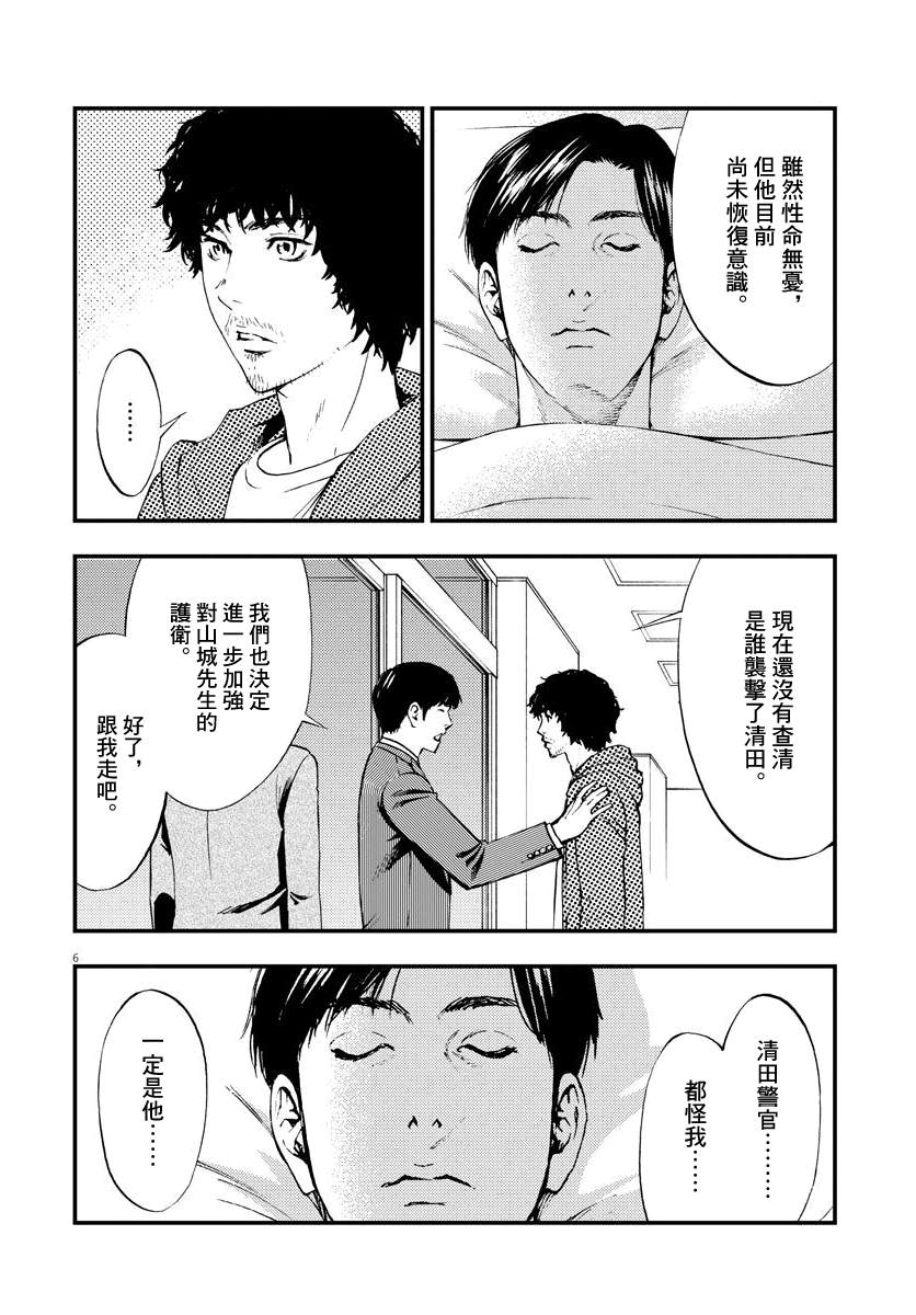 角色漫画,第3话1图