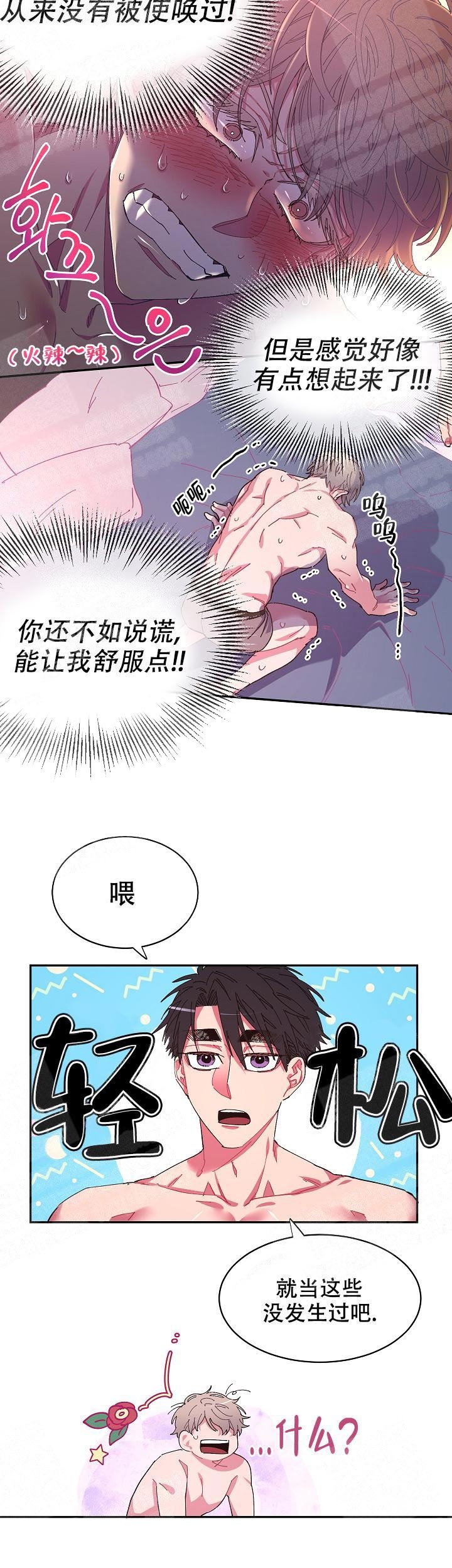 掌心之花漫画,第7话4图