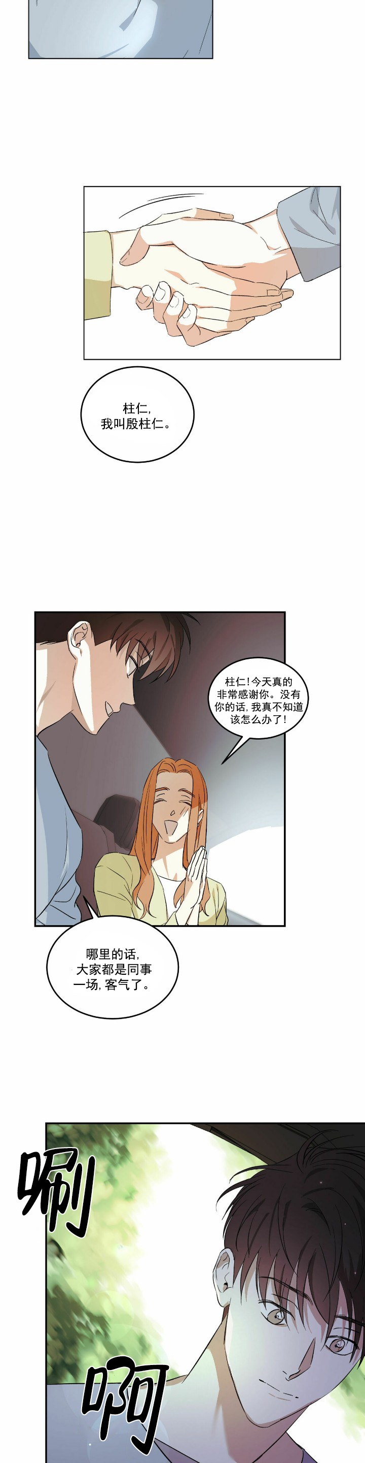 我的主人歌曲漫画,第1话1图