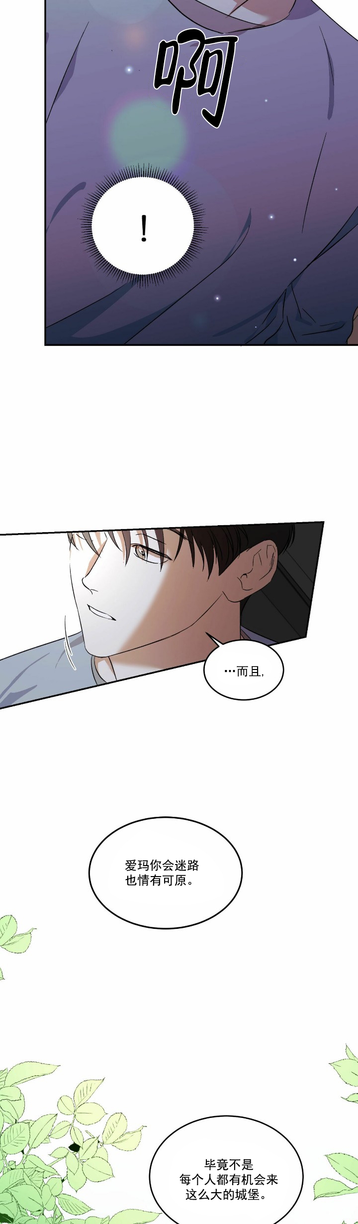 我的主人歌曲漫画,第1话2图