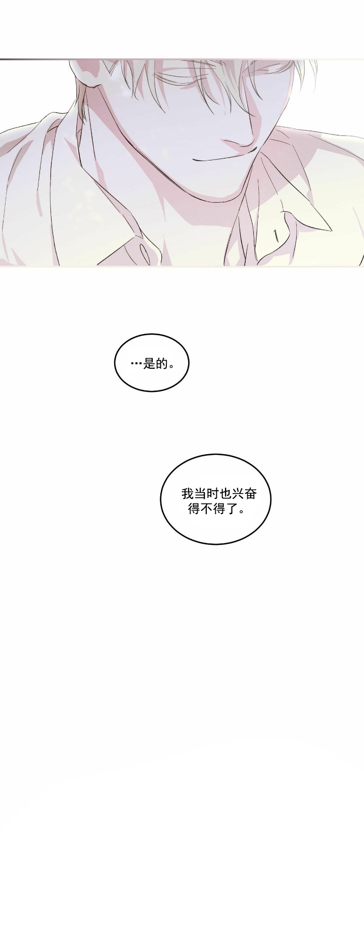 我的主人歌曲漫画,第1话4图