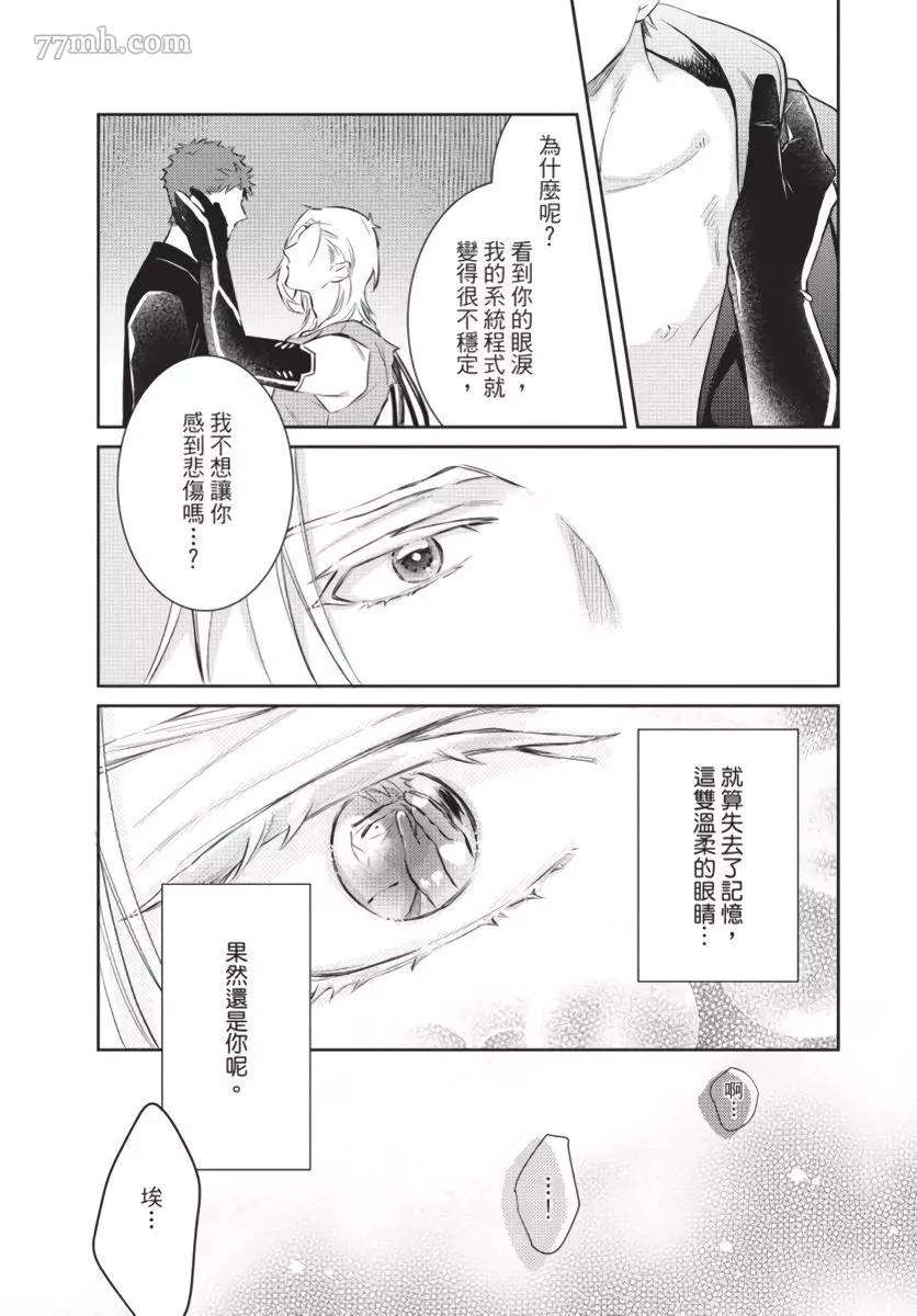 我被智能机器人色情开发了!?漫画,第6话5图