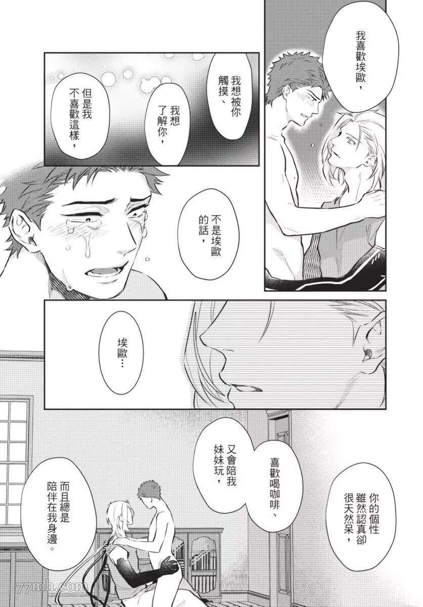 我被智能机器人色情开发了!?漫画,第6话3图