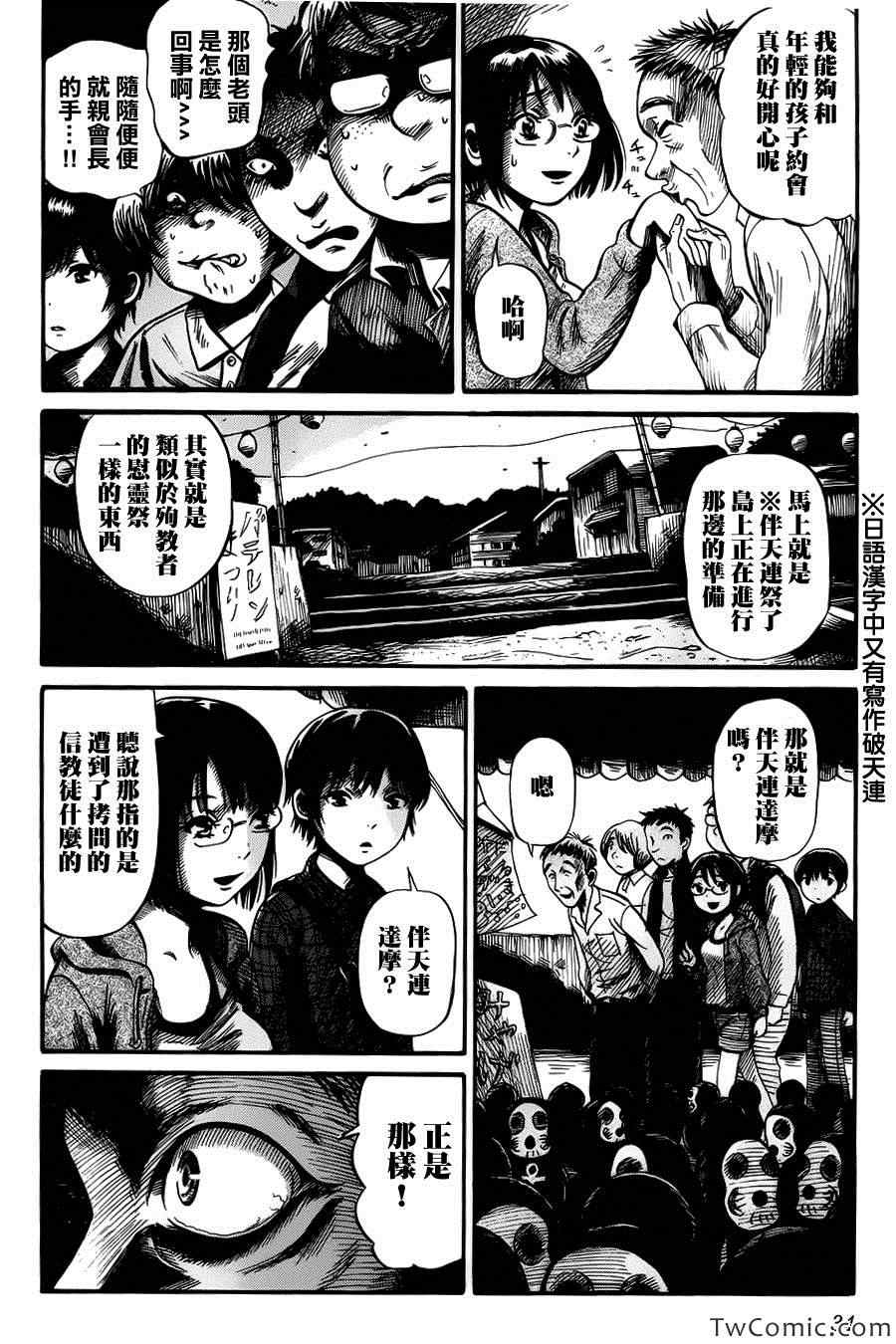 请倾听死者的声音59漫画,第2话4图