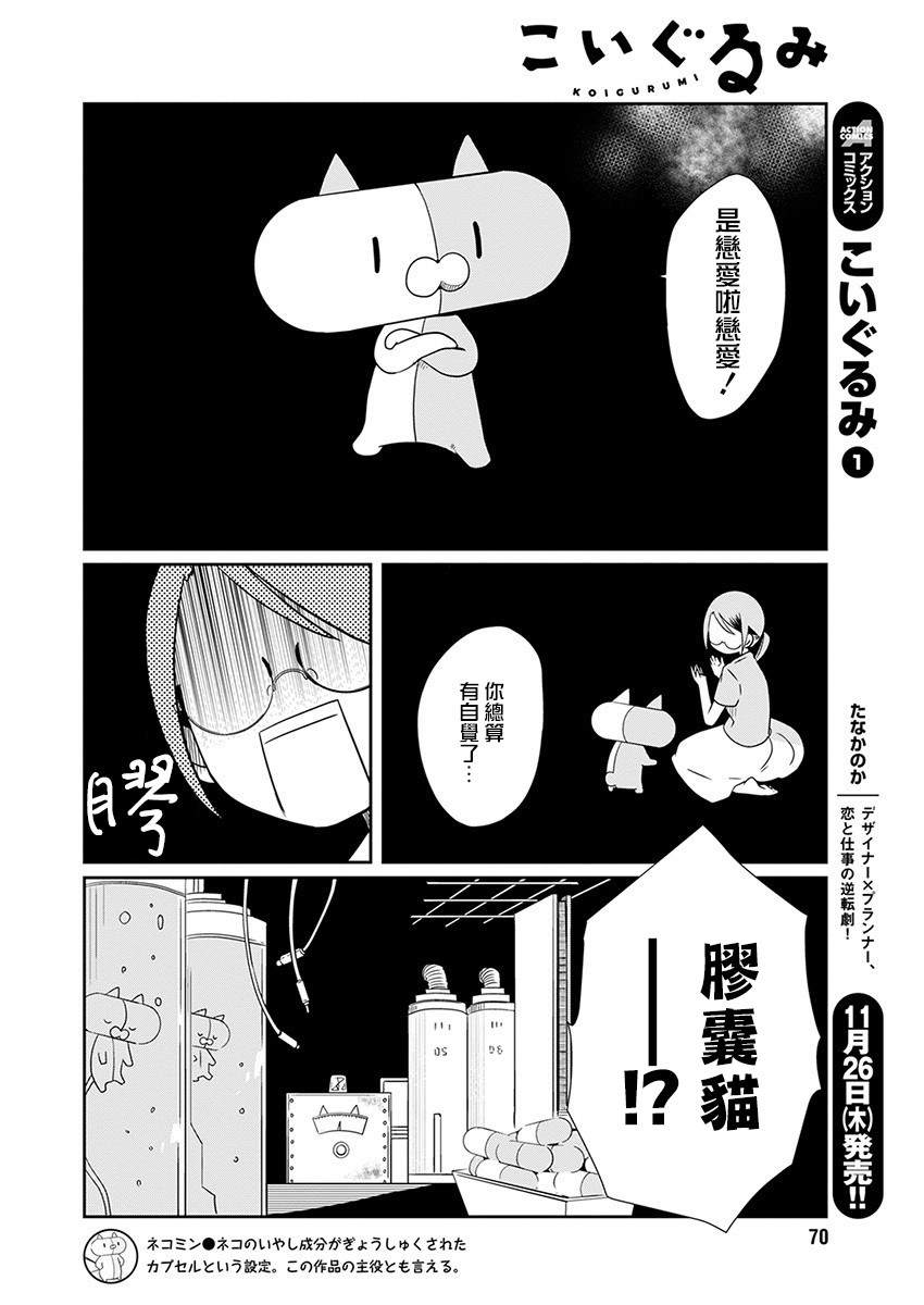 恋爱玩偶漫画,第6话4图