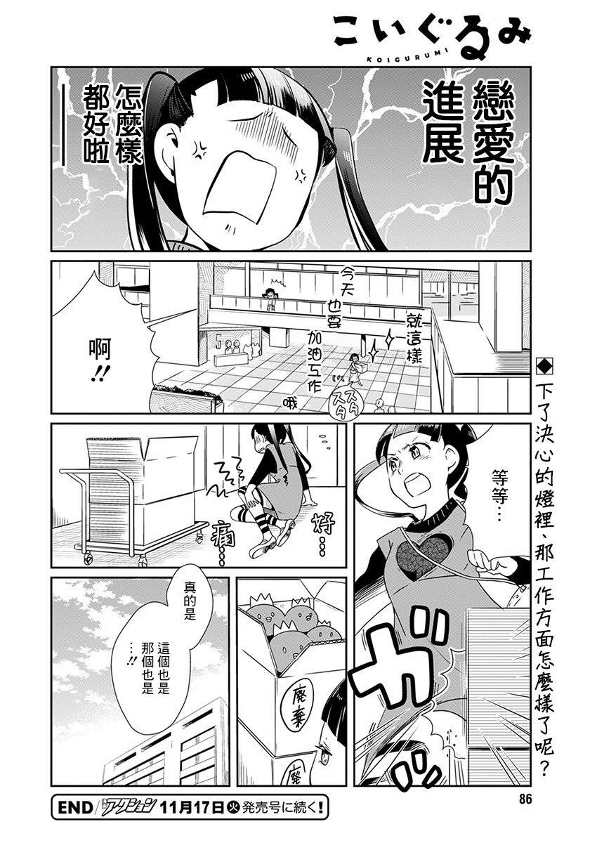 恋爱玩偶漫画,第6话4图