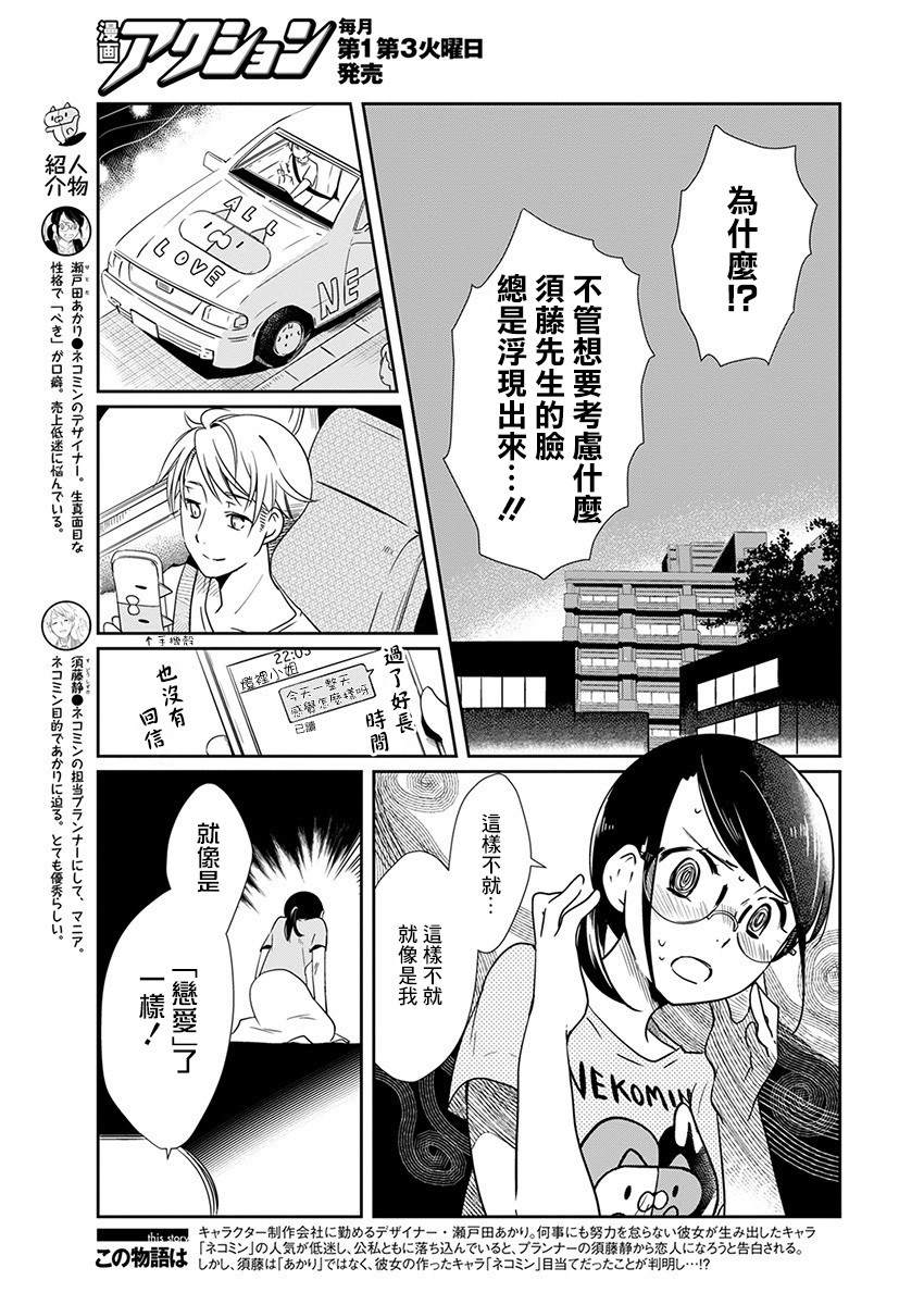 恋爱玩偶漫画,第6话3图