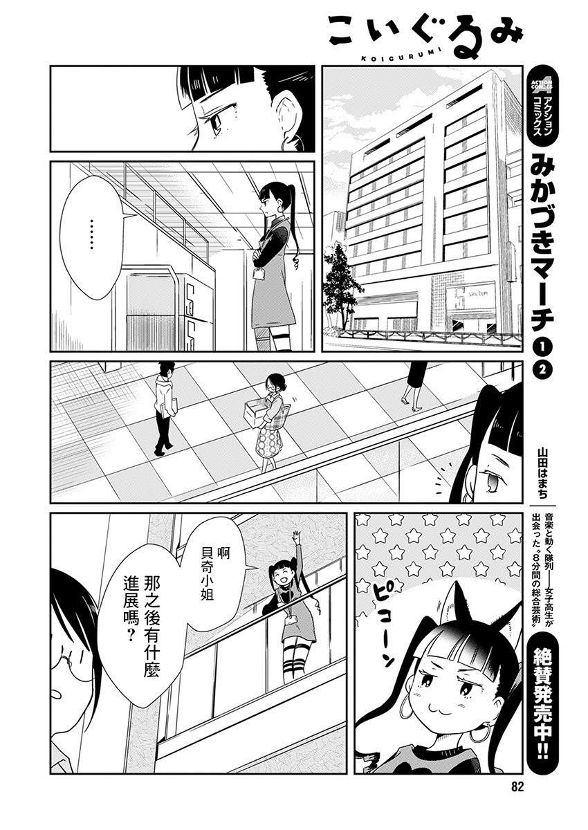 恋爱玩偶漫画,第6话1图