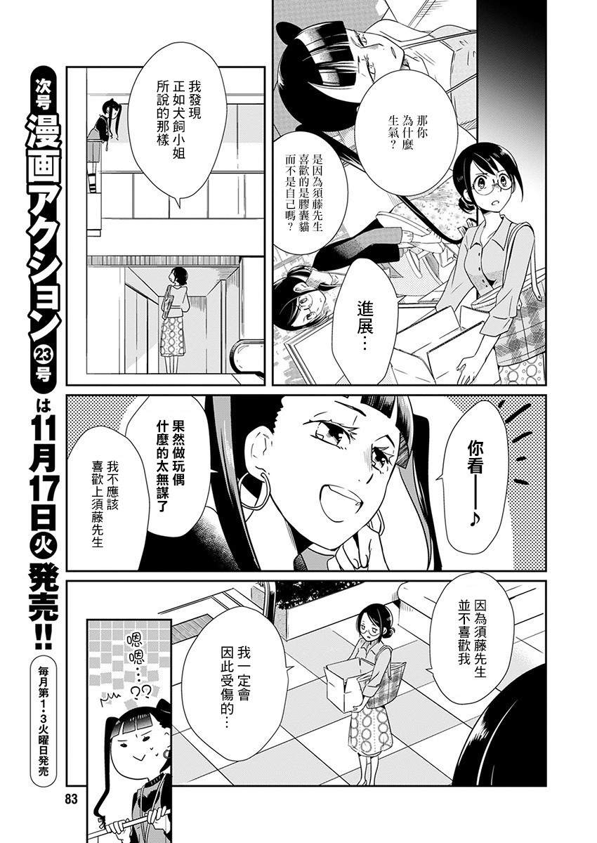 恋爱玩偶漫画,第6话2图