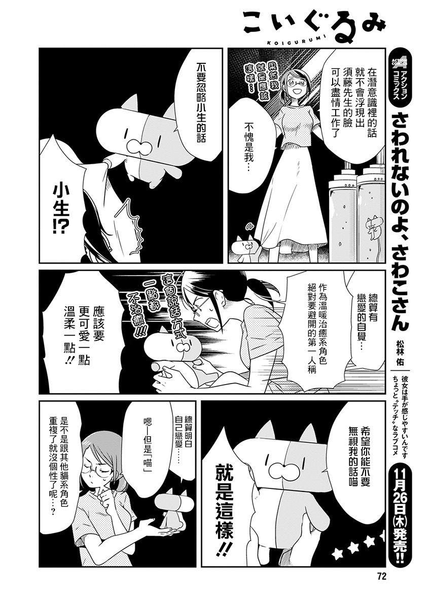 恋爱玩偶漫画,第6话1图