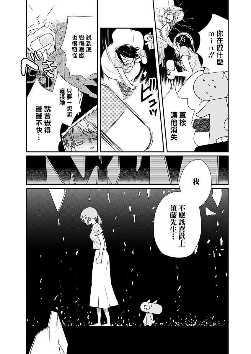 恋爱玩偶漫画,第6话4图