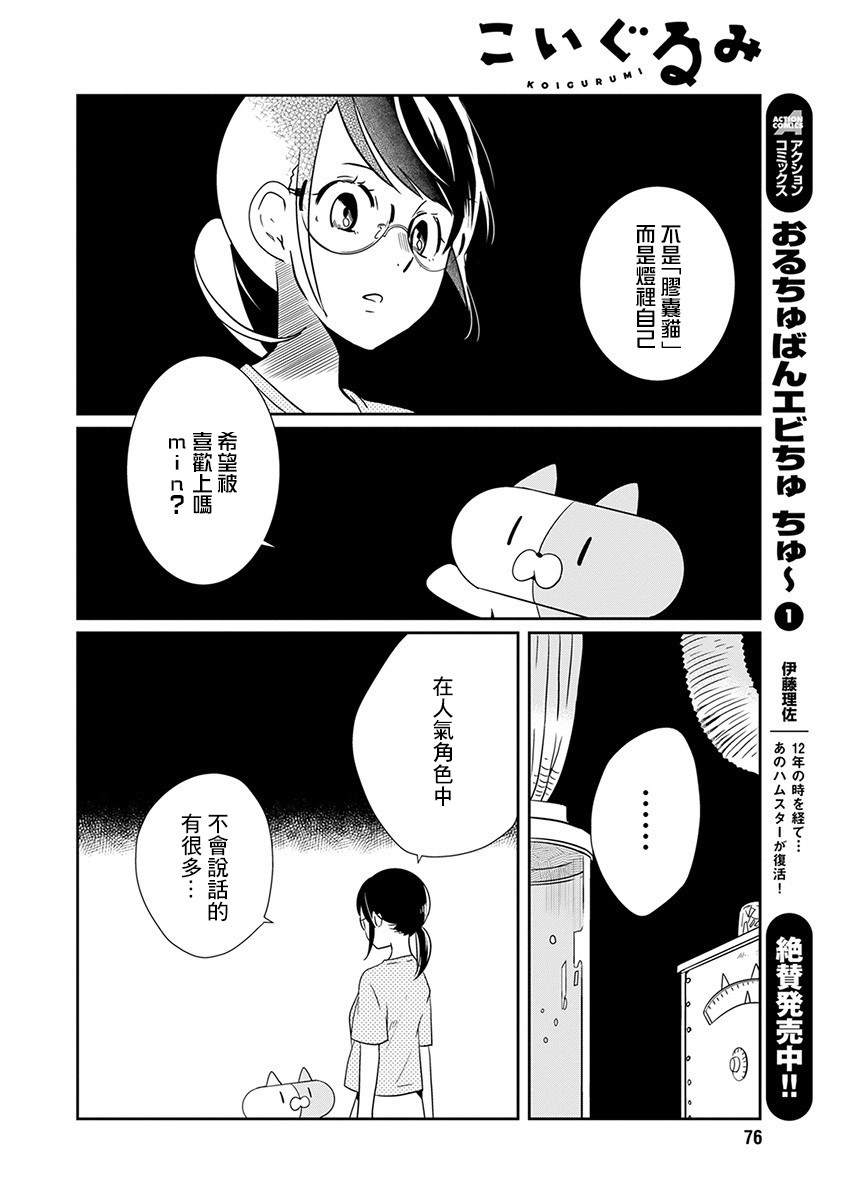 恋爱玩偶漫画,第6话5图