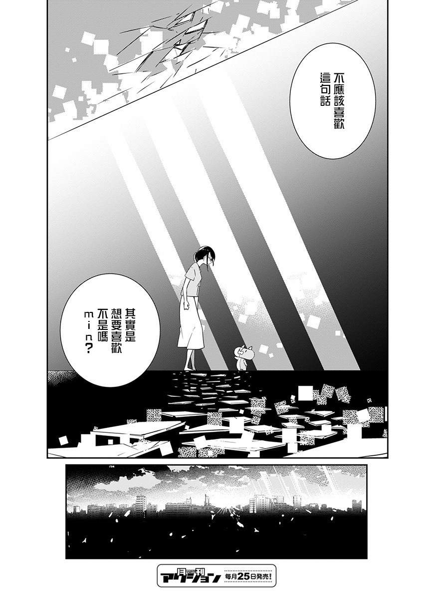 恋爱玩偶漫画,第6话5图