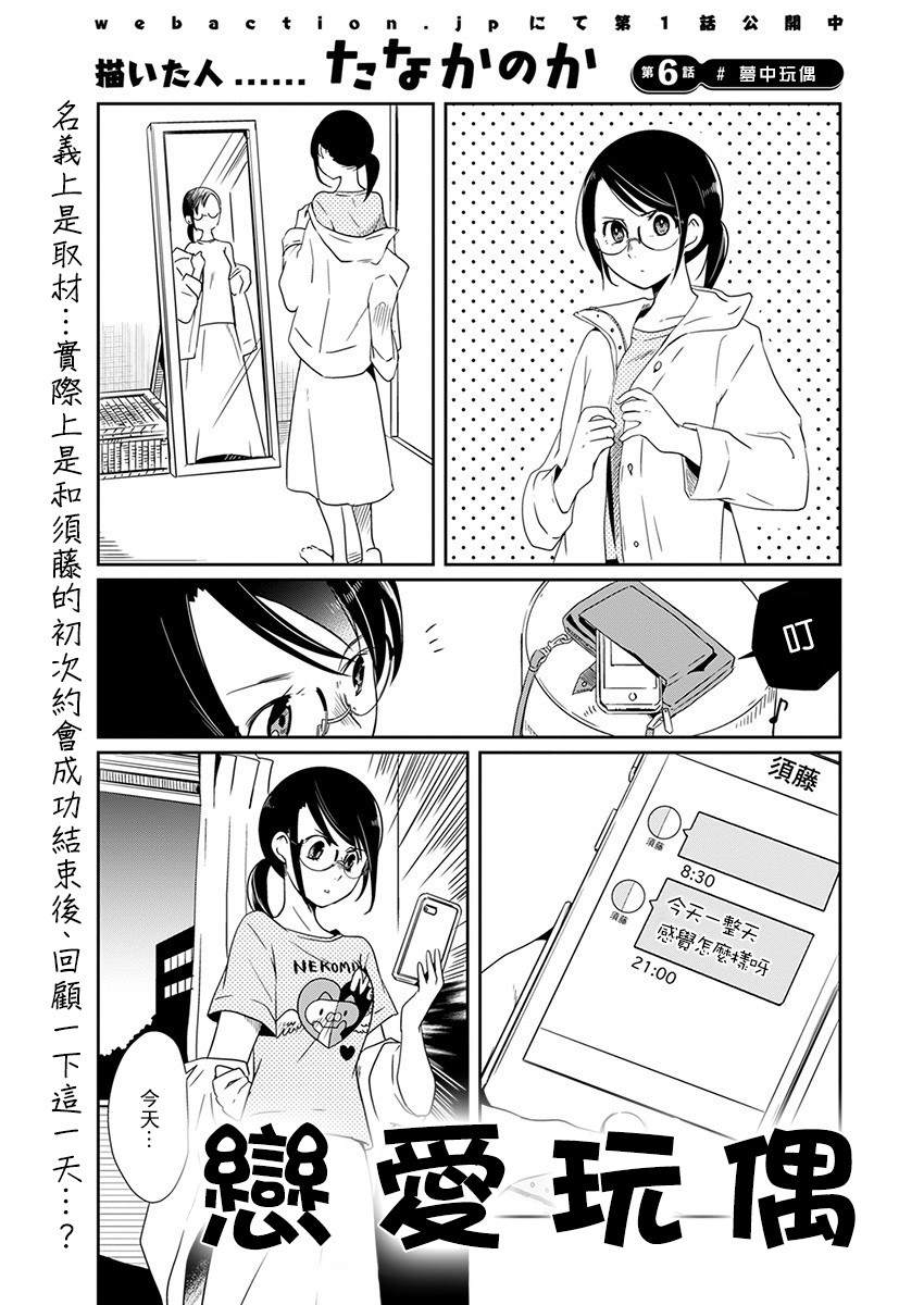 恋爱玩偶漫画,第6话1图