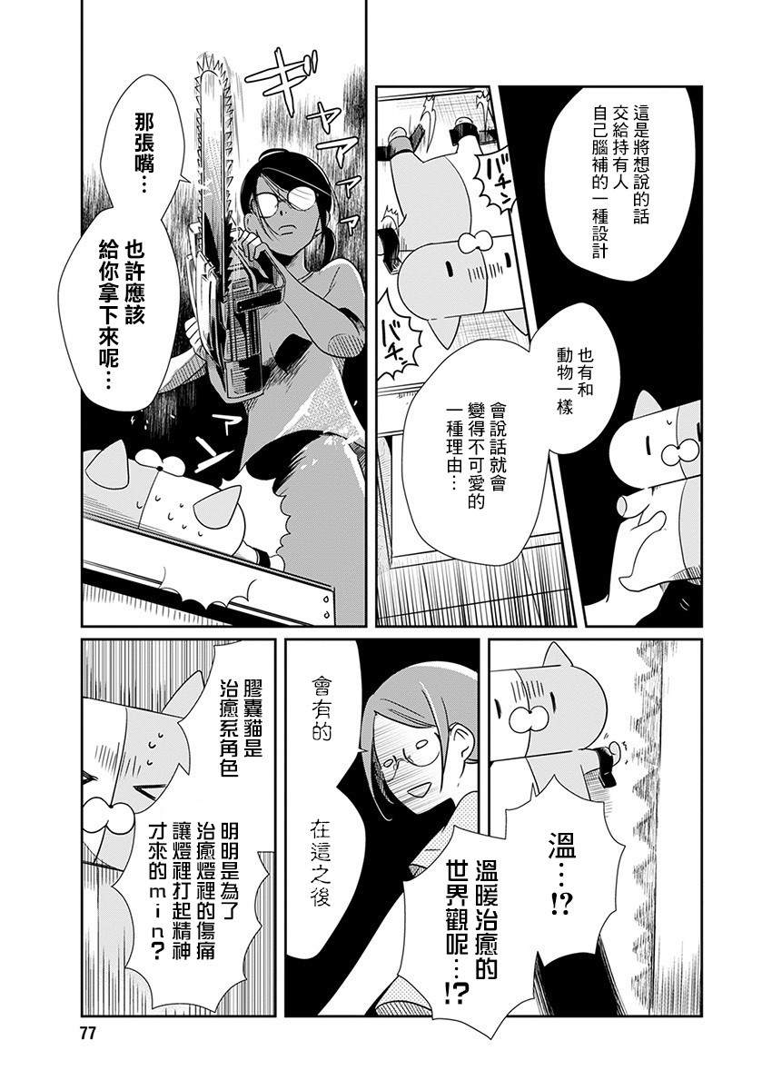 恋爱玩偶漫画,第6话1图