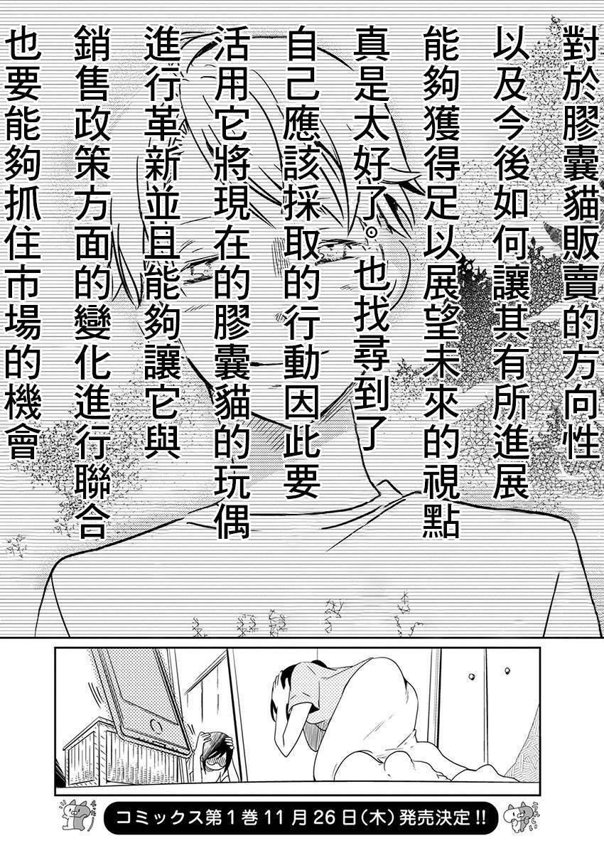 恋爱玩偶漫画,第6话2图