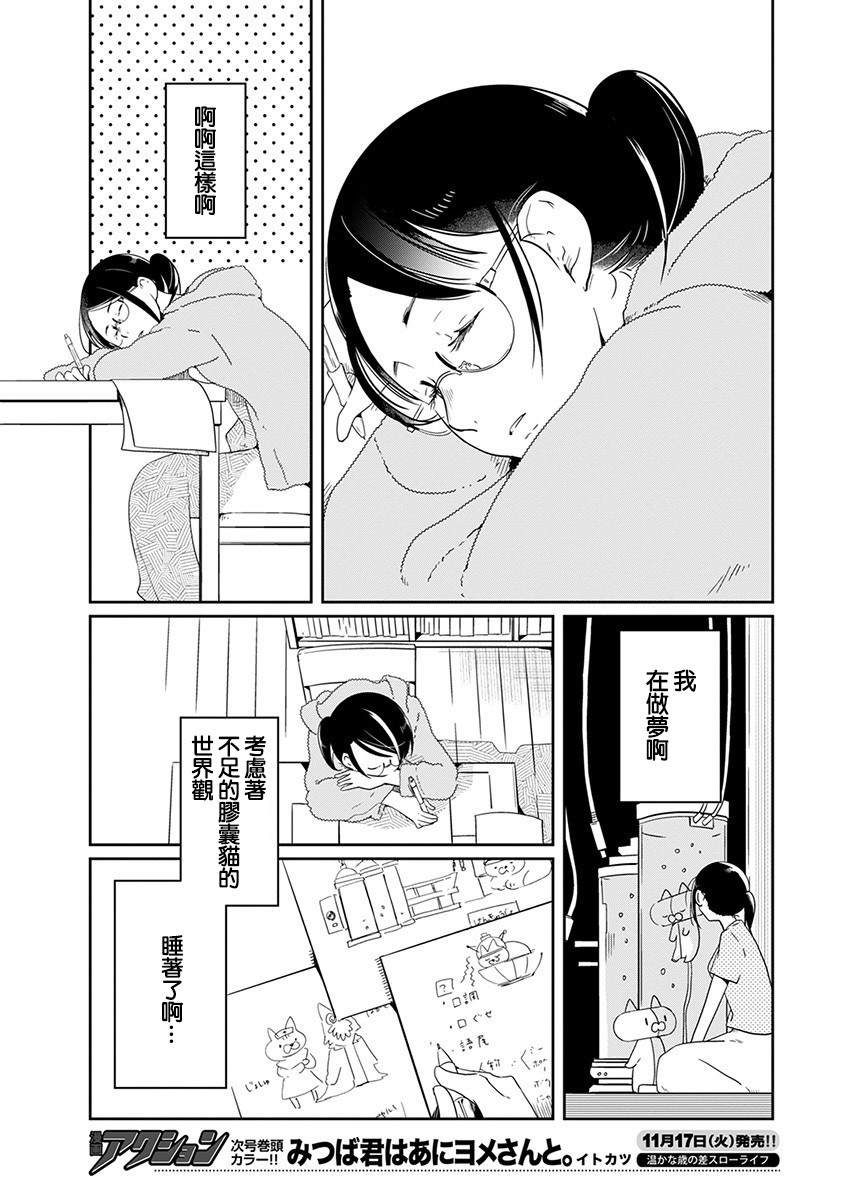 恋爱玩偶漫画,第6话5图