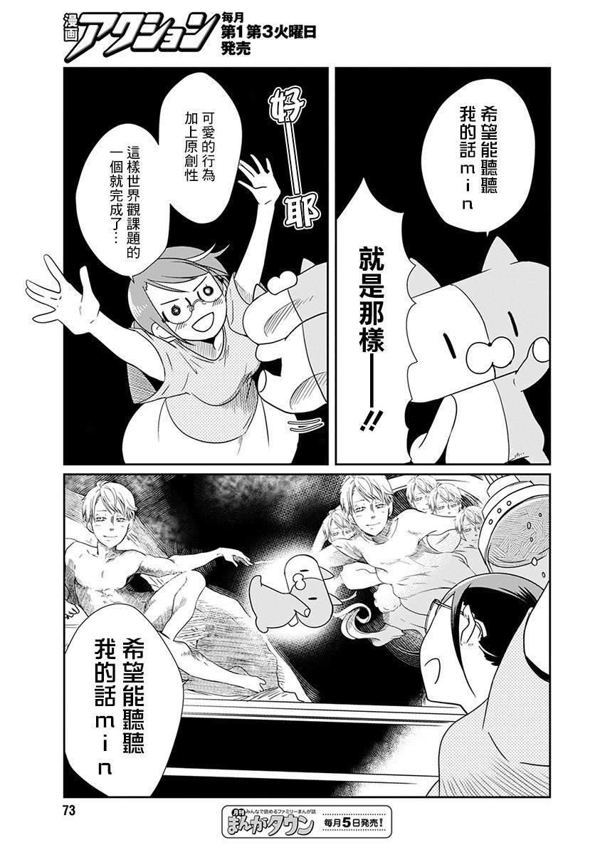 恋爱玩偶漫画,第6话2图