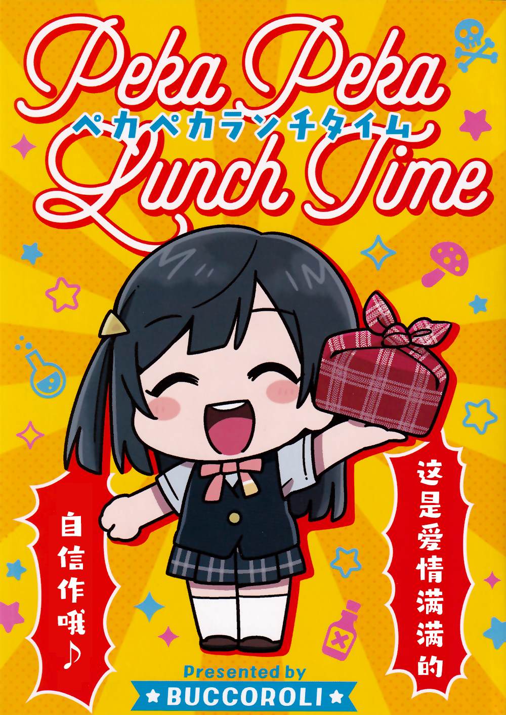 PekaPeka Lunch Time漫画,第1话1图