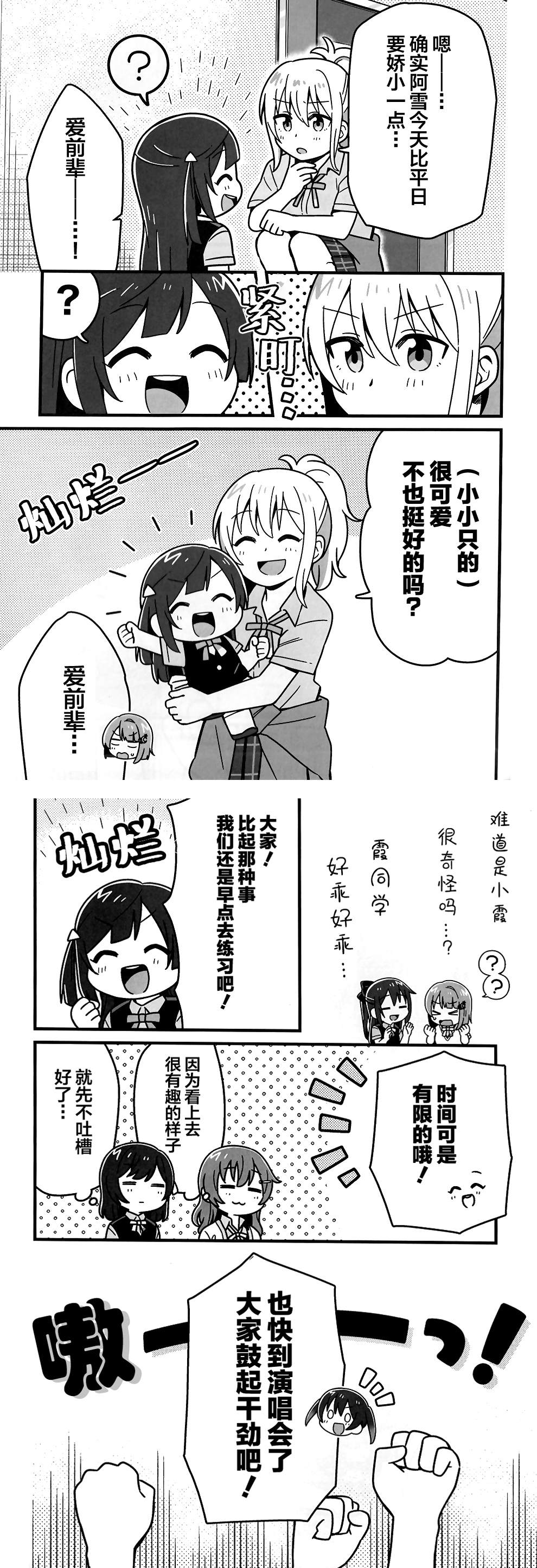 PekaPeka Lunch Time漫画,第1话4图