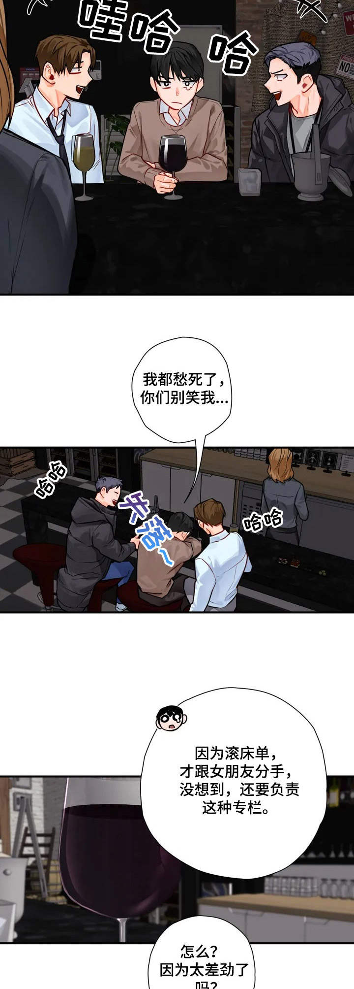 幻想中的魔法学校漫画,第2章：主题专栏3图