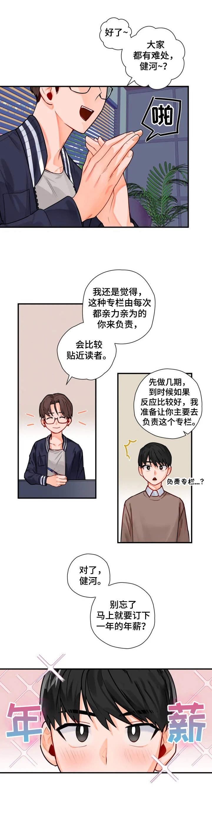 幻想中的侠客漫画,第2章：主题专栏1图