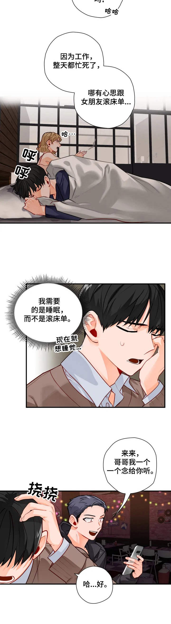 幻想中的魔法学校漫画,第2章：主题专栏4图