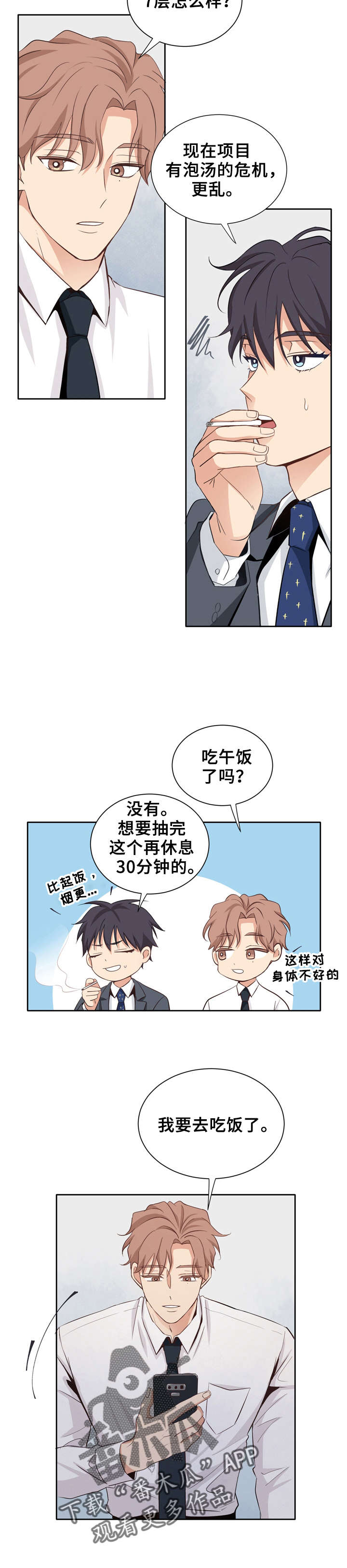 梦魇救赎漫画,第10章：传言1图