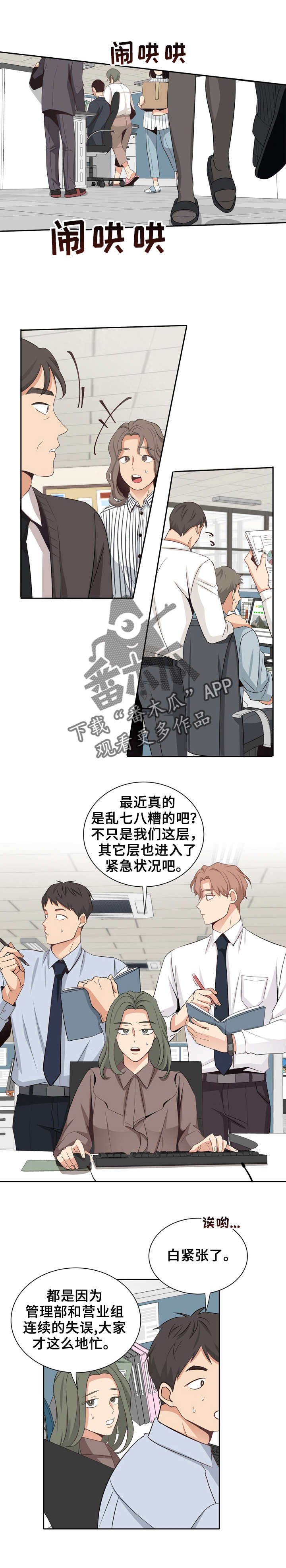 梦魇绝镇电影漫画,第10章：传言3图