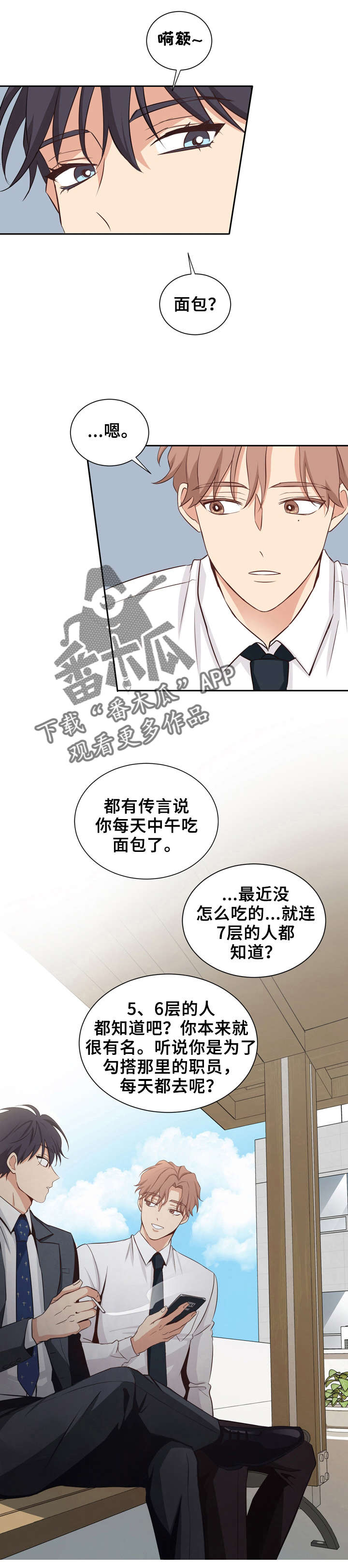 梦魇救赎漫画,第10章：传言2图