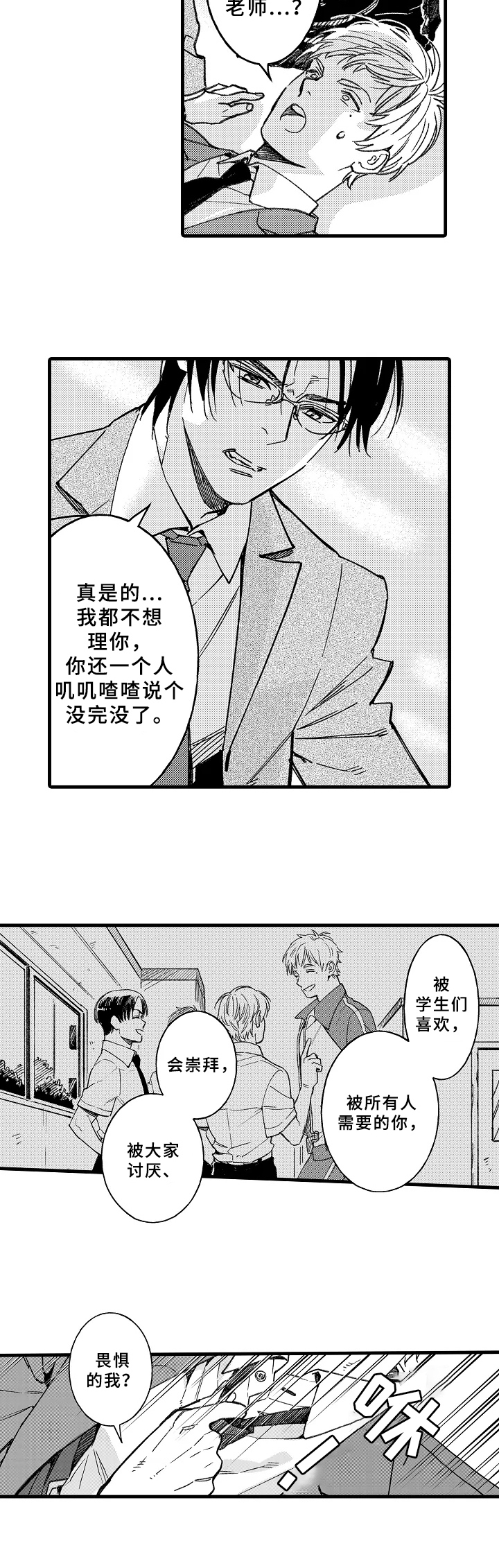 老师的爱犹如什么造句漫画,第2章：嫉妒2图